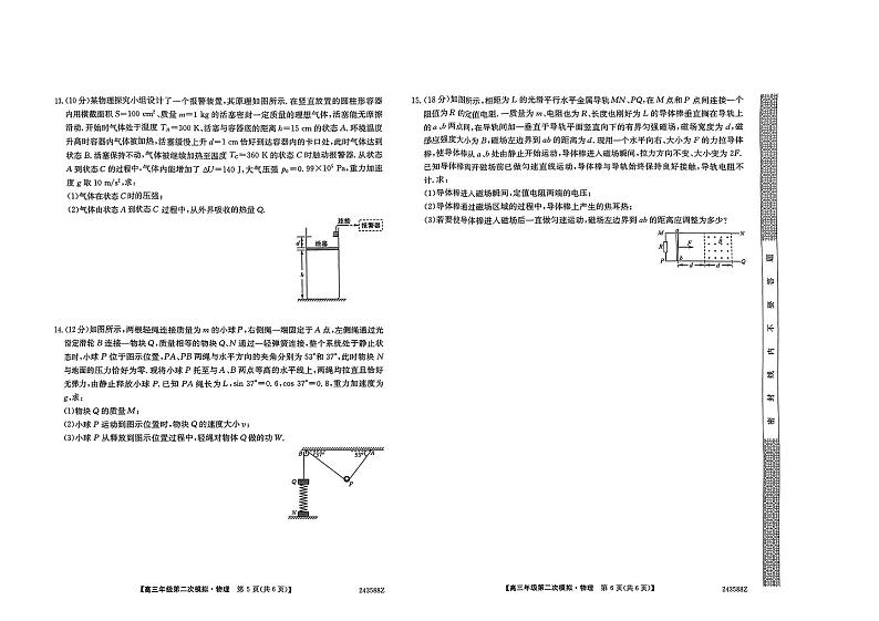黑龙江省部分学校2023-2024学年高三下学期第二次模拟考试物理试卷（PDF版附解析）第3页
