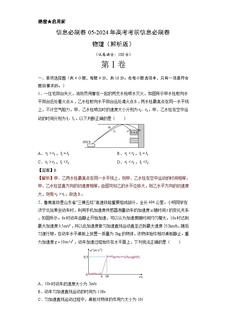 信息必刷卷05（福建专用）（解析版）第1页