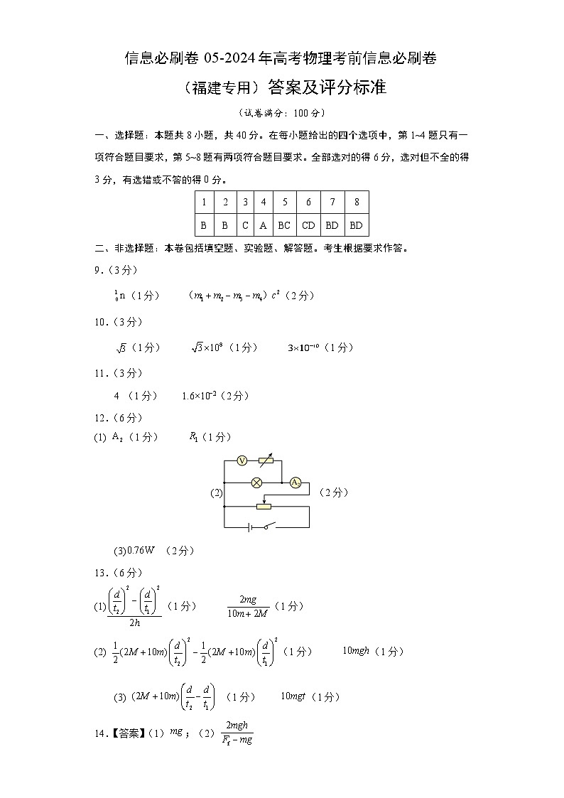 信息必刷卷05（福建专用）（参考答案）第1页