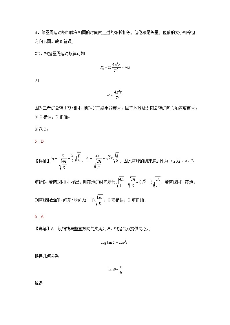 重庆市荣昌中学2023-2024学年高一下学期3月月考物理试题答案第2页