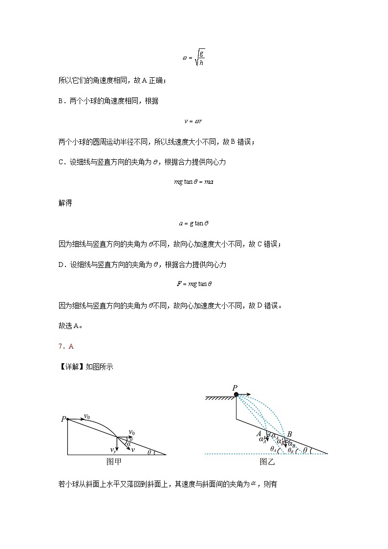 重庆市荣昌中学2023-2024学年高一下学期3月月考物理试题答案第3页
