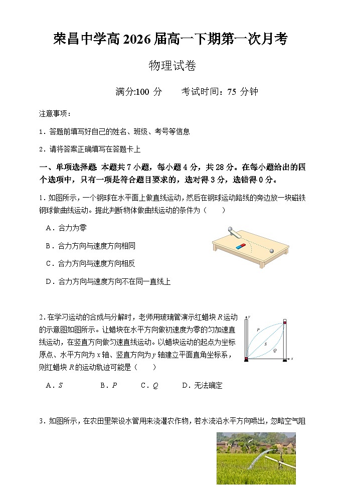 重庆市荣昌中学2023-2024学年高一下学期3月月考物理试题第1页