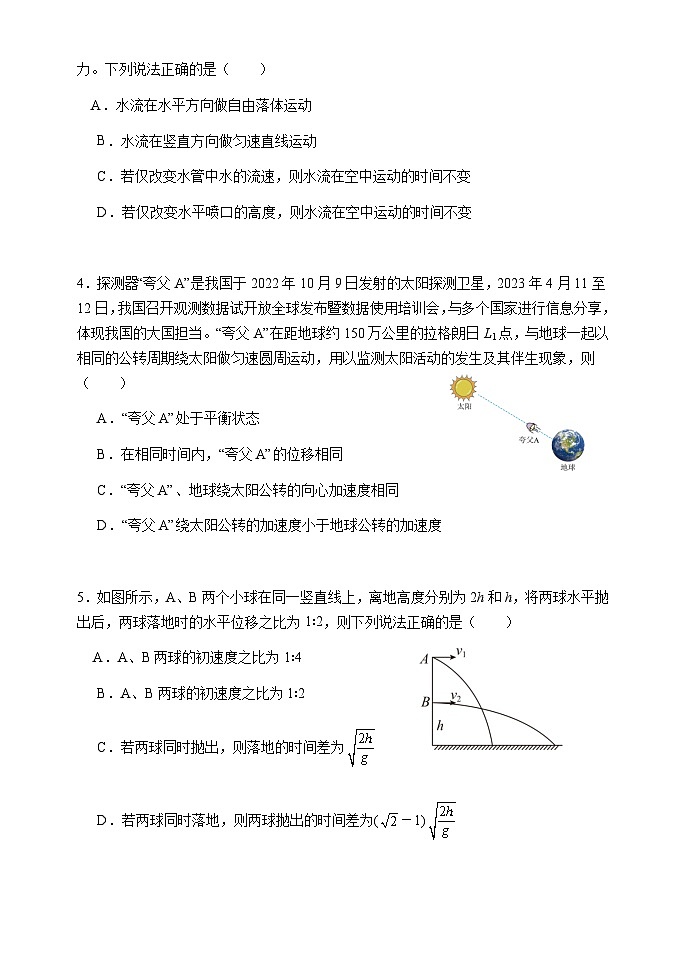 重庆市荣昌中学2023-2024学年高一下学期3月月考物理试题第2页
