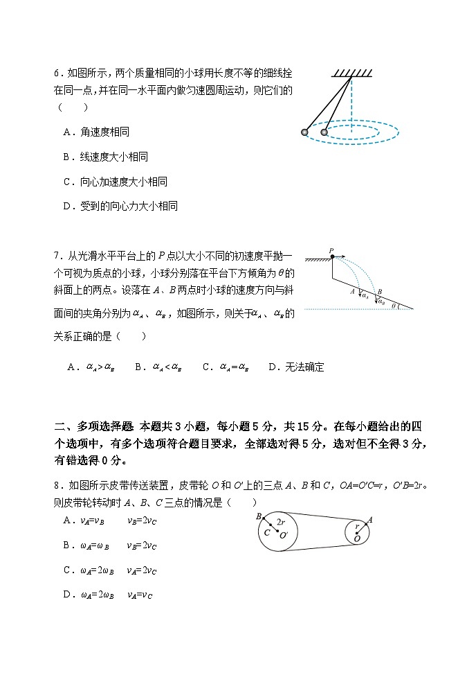 重庆市荣昌中学2023-2024学年高一下学期3月月考物理试题第3页