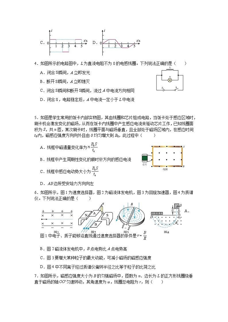 重庆市荣昌中学2023-2024学年高二下学期3月月考物理试题第2页