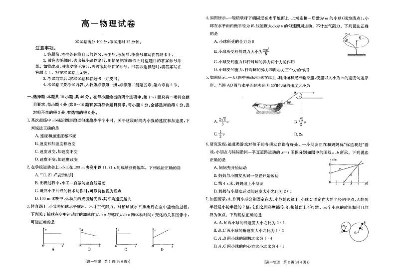 江西省部分地区2023-2024学年高一下学期3月月考物理试题第1页