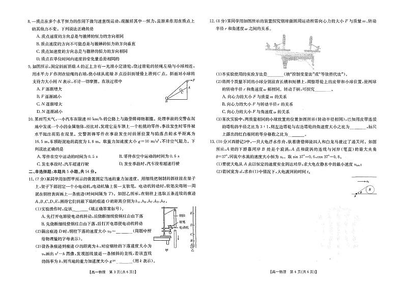 江西省部分地区2023-2024学年高一下学期3月月考物理试题第2页