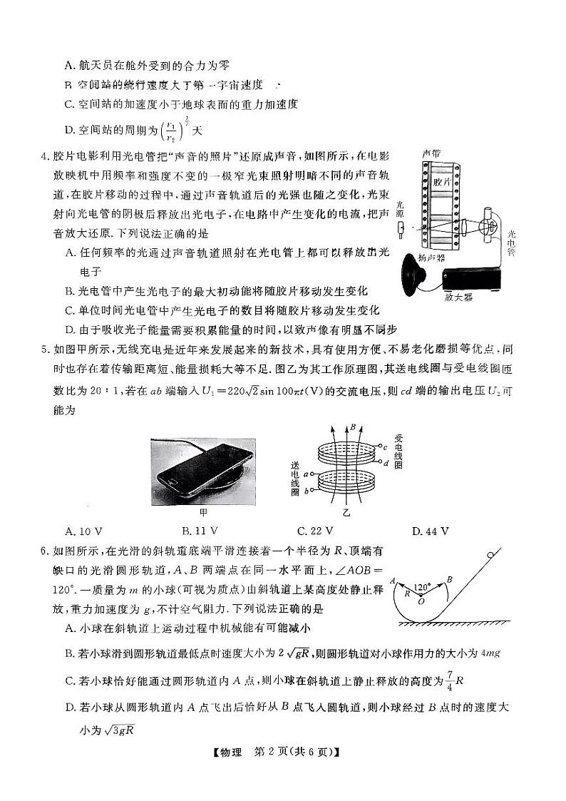 黑龙江省齐齐哈尔市2023-2024学年高三下学期第二次模拟物理试卷第2页