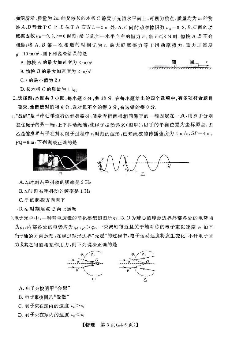 黑龙江省齐齐哈尔市2023-2024学年高三下学期第二次模拟物理试卷第3页