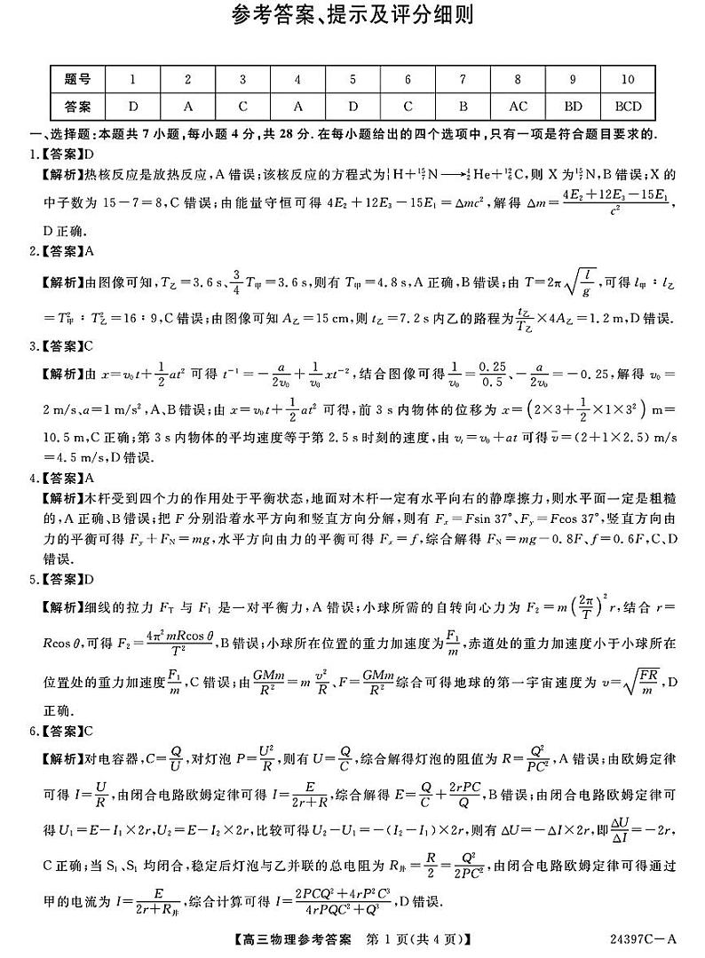 物理答案第1页