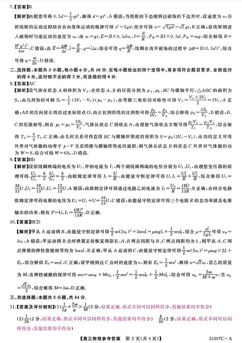 物理答案第2页
