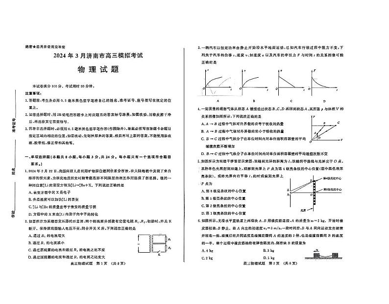 山东省济南市2024年3月高三模拟考试 物理第1页