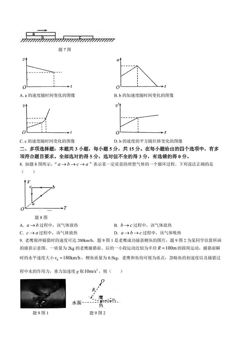 重庆市康德卷2024届高三模拟调研卷（三）物理试卷及答案第3页