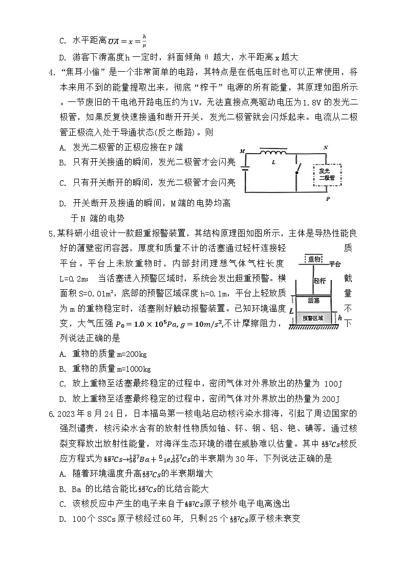 2024届辽宁省葫芦岛市高三年级下学期第一次模拟考试物理试题02