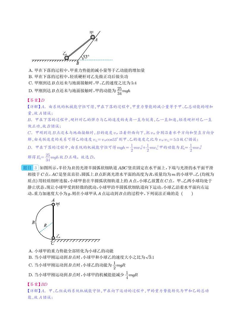 机械能守恒中的杆连接模型、绳连接模型和非质点类模型学案--2024年物理二轮常见模型02
