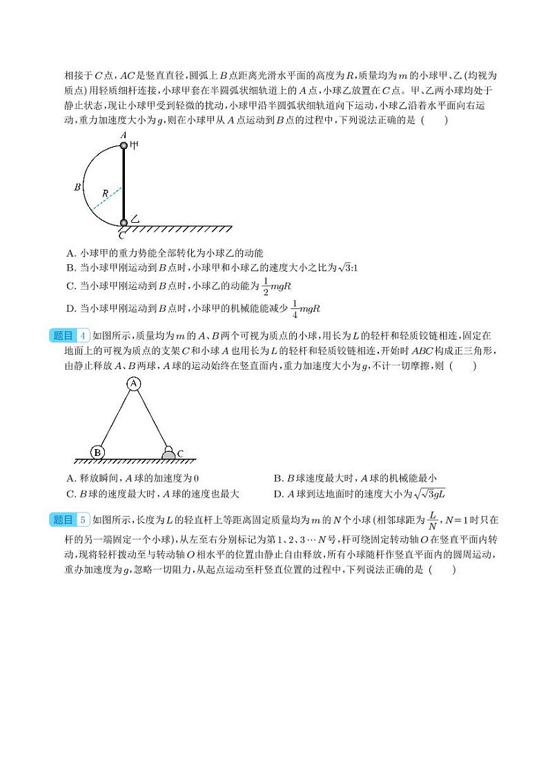 机械能守恒中的杆连接模型、绳连接模型和非质点类模型学案--2024年物理二轮常见模型02