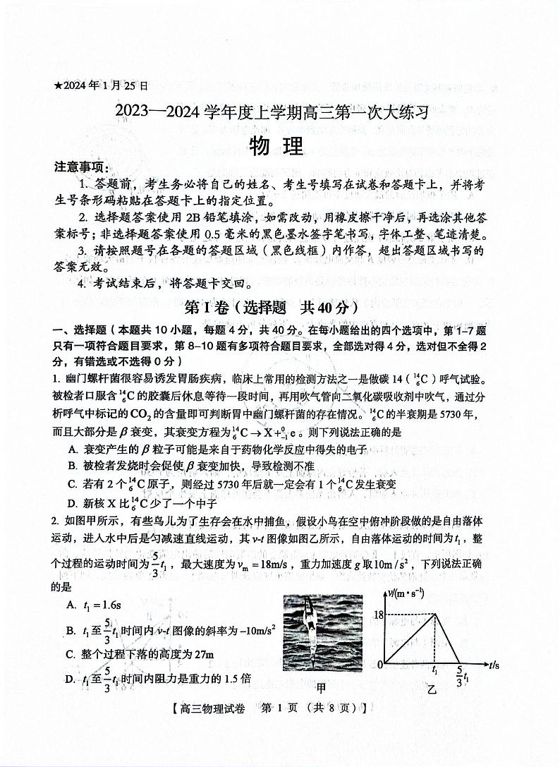 2024三门峡高三上学期期末考试物理PDF版含答案第1页