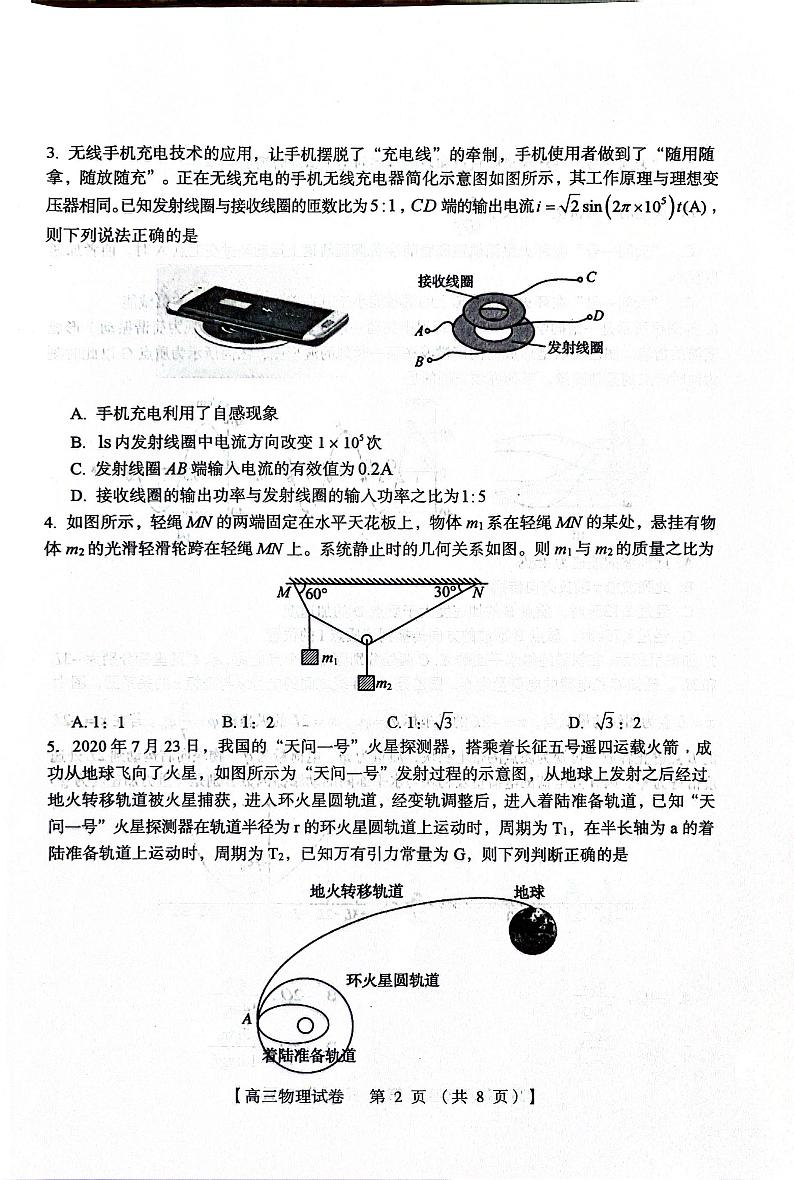 2024三门峡高三上学期期末考试物理PDF版含答案第2页