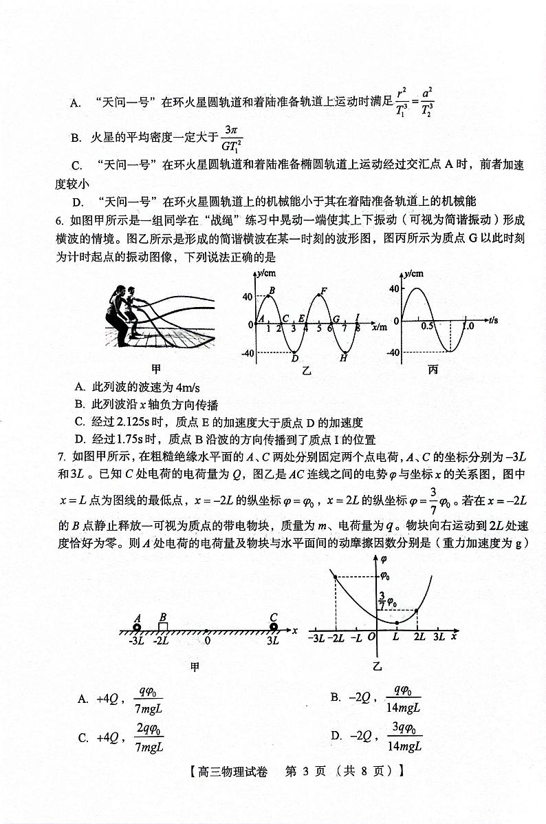 2024三门峡高三上学期期末考试物理PDF版含答案第3页