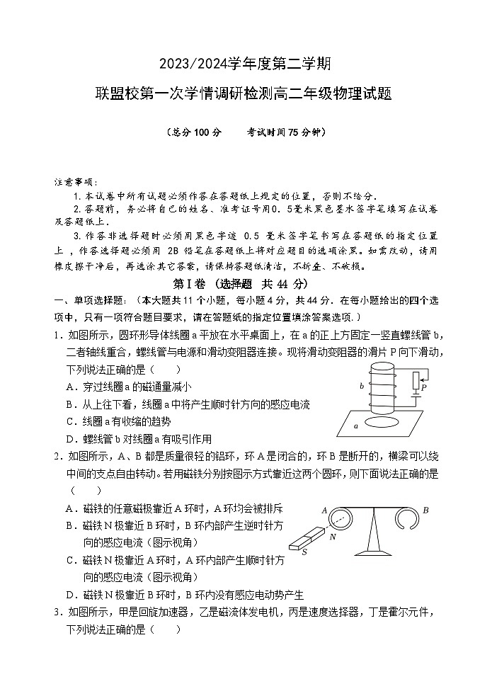 2024盐城五校联考高二下学期3月月考试题物理含答案第1页