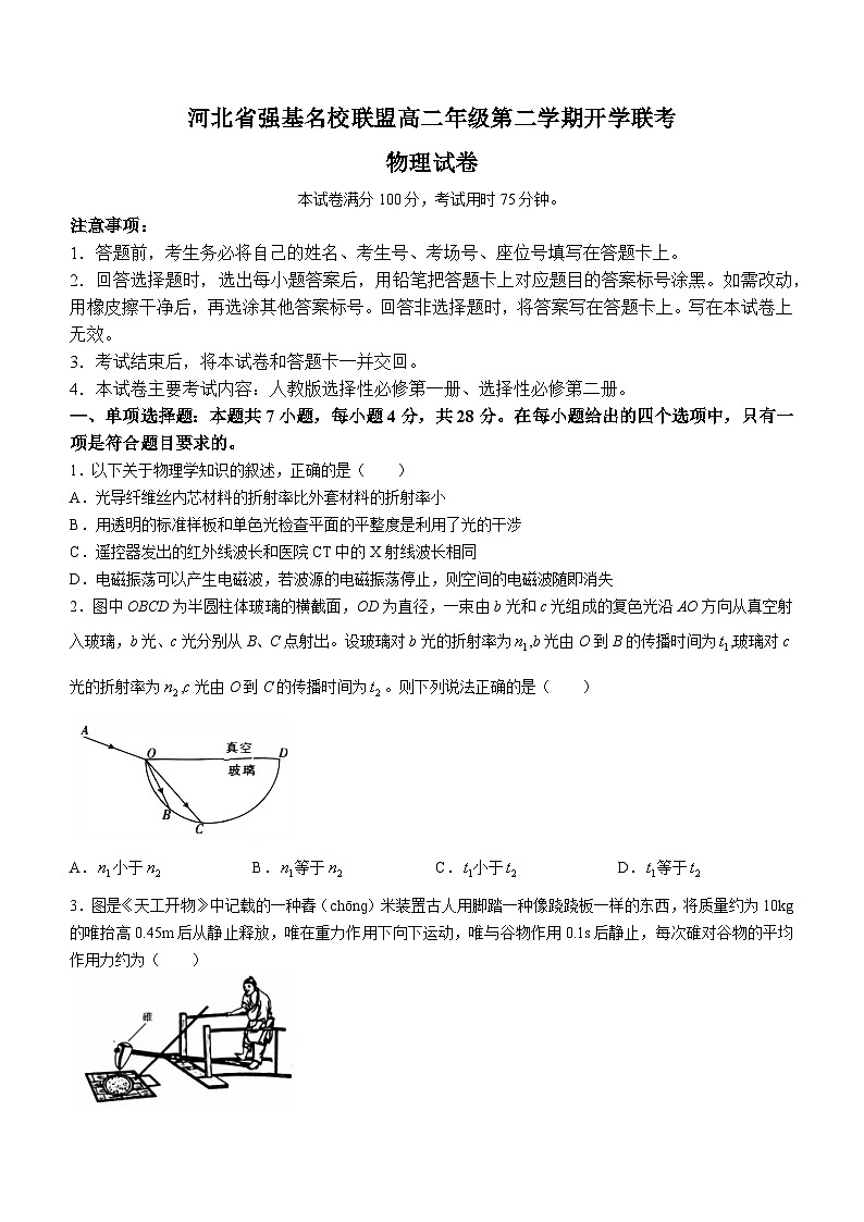2024河北省强基名校联盟高二下学期开学联考试题物理含解析01