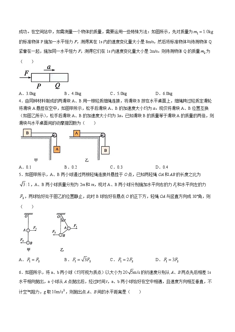 2024安徽师大附中高一下学期3月月考试题试题物理含答案第2页