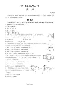 2024北京延庆高三一模物理试题及答案