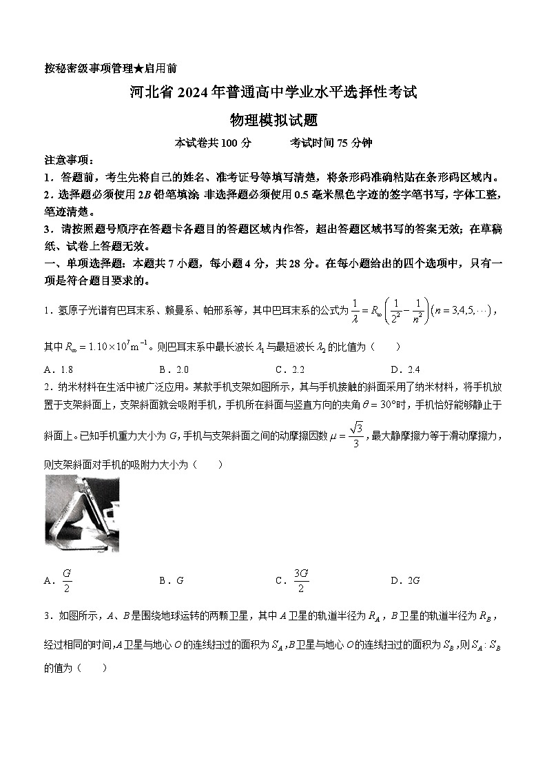 河北省沧州市沧县中学2023-2024学年高三下学期3月模拟预测物理试题第1页
