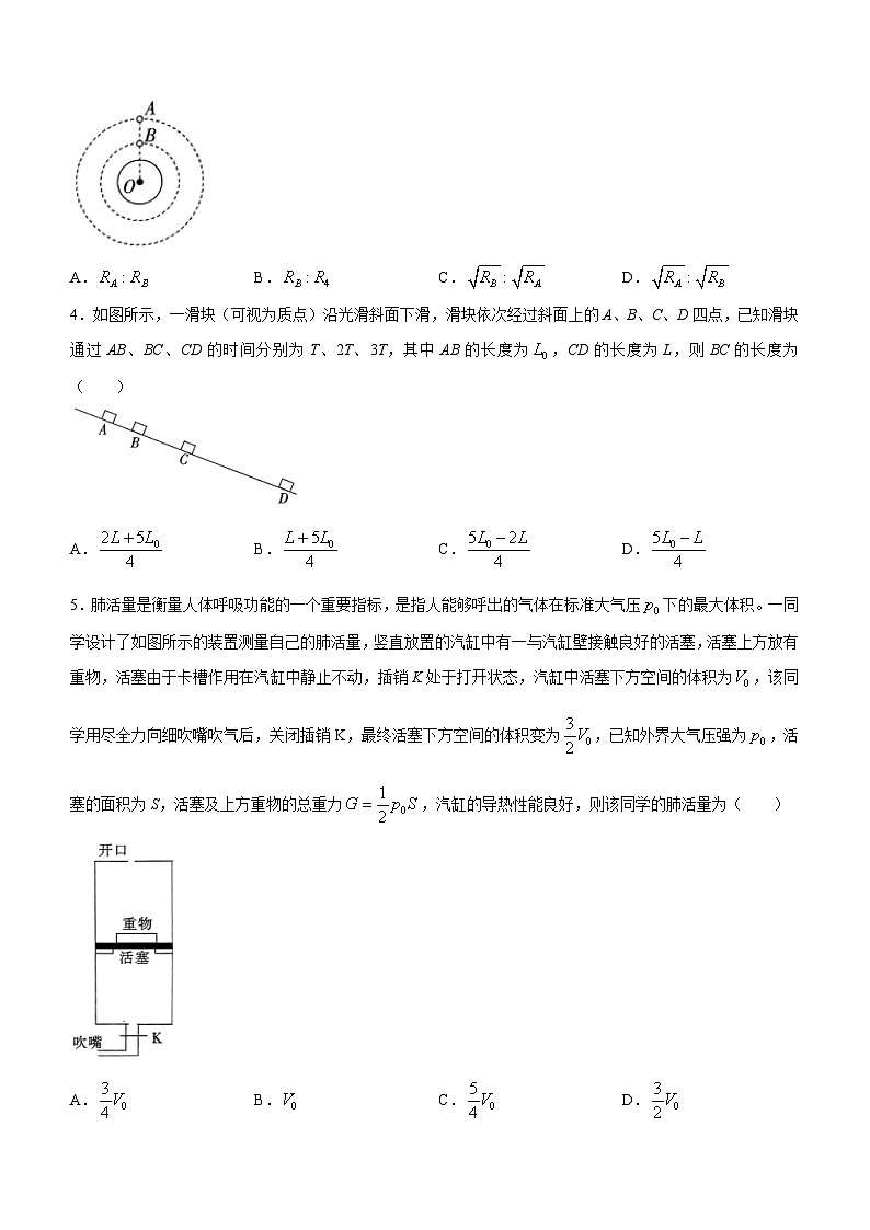 河北省沧州市沧县中学2023-2024学年高三下学期3月模拟预测物理试题第2页