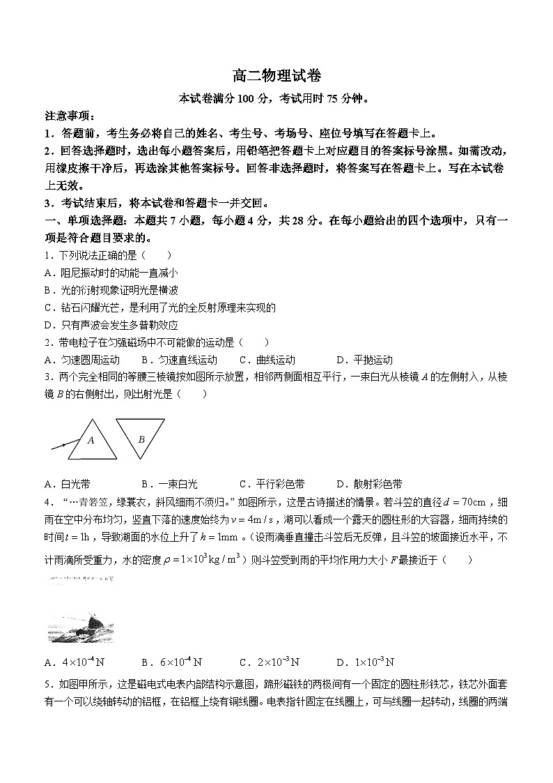 江西省部分地区2023-2024学年高二下学期3月月考物理试题第1页