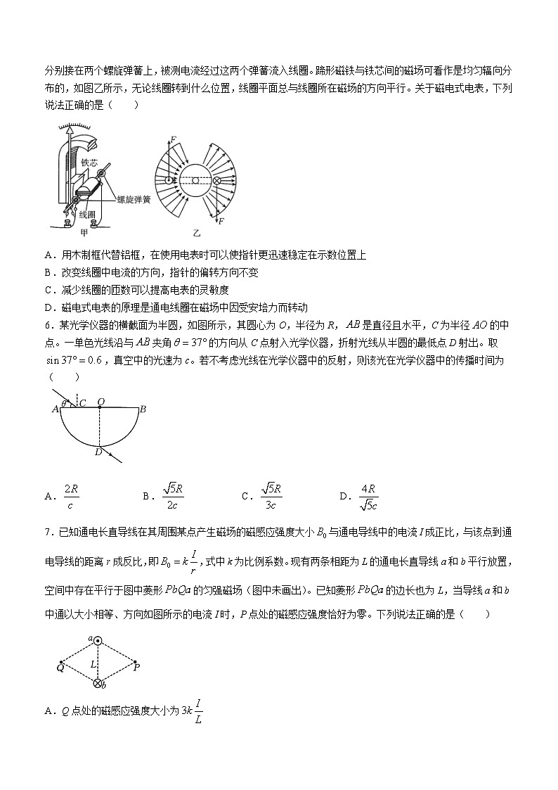 江西省部分地区2023-2024学年高二下学期3月月考物理试题第2页
