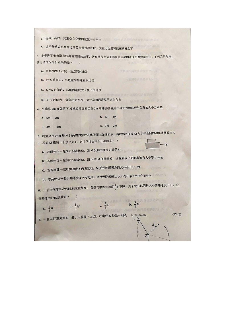 河北省邢台市平乡县职业技术教育中心2023-2024学年高三上学期期末单招考试物理试题（图片版无答案）02