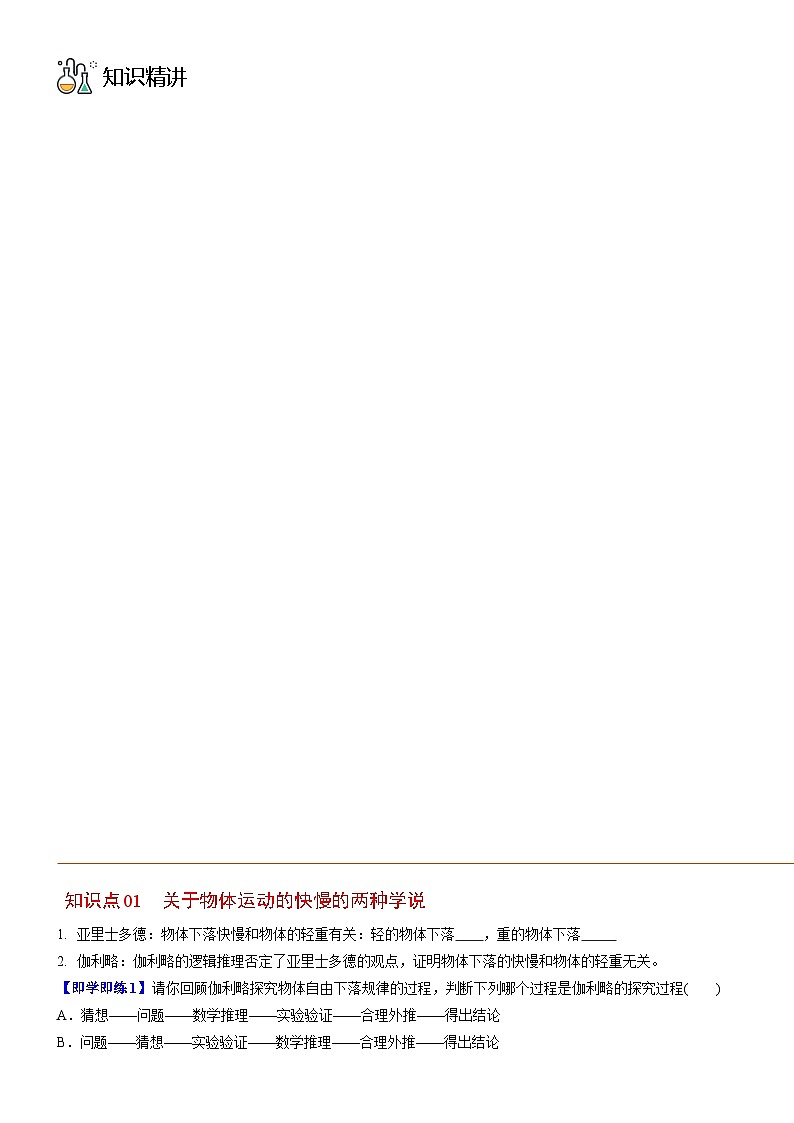 人教2019必修第一册高一物理同步精品讲义第4节自由落体运动(学生版+解析)03
