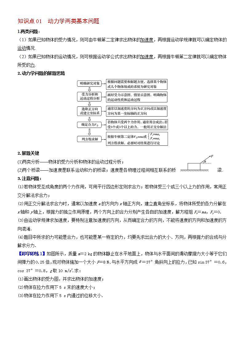 人教2019必修第一册高一物理同步精品讲义第5节牛顿运动定律的应用(学生版+解析)03