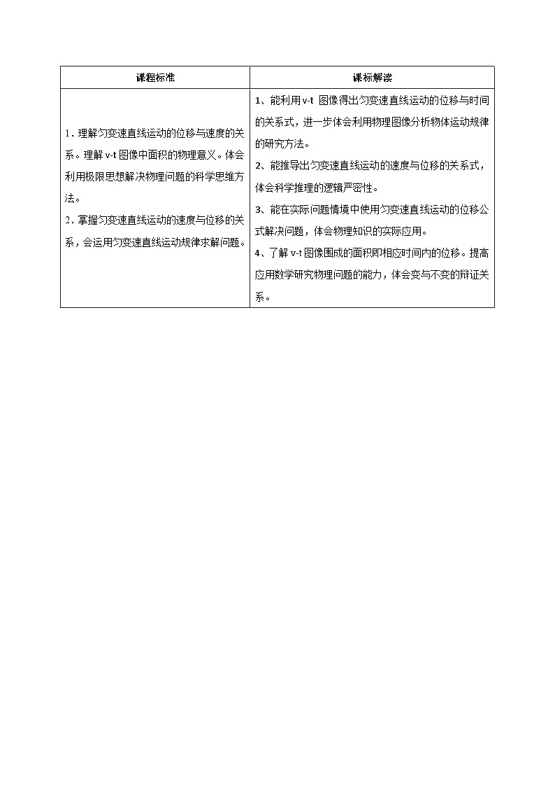 人教2019必修第一册高一物理同步精品讲义第3节匀变速直线运动的位移与时间的关系(学生版+解析)02