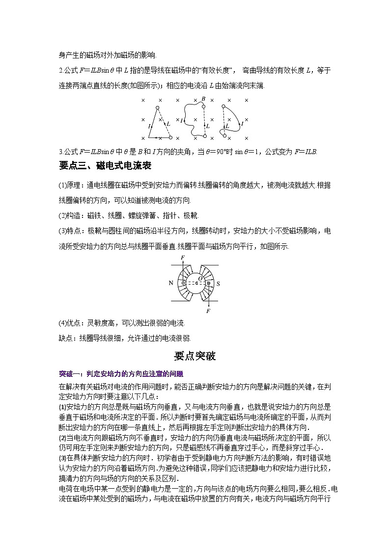 人教版选择性必修第二册高二物理同步精品讲义1.1磁场对通电导线的作用力(原卷版+解析)02