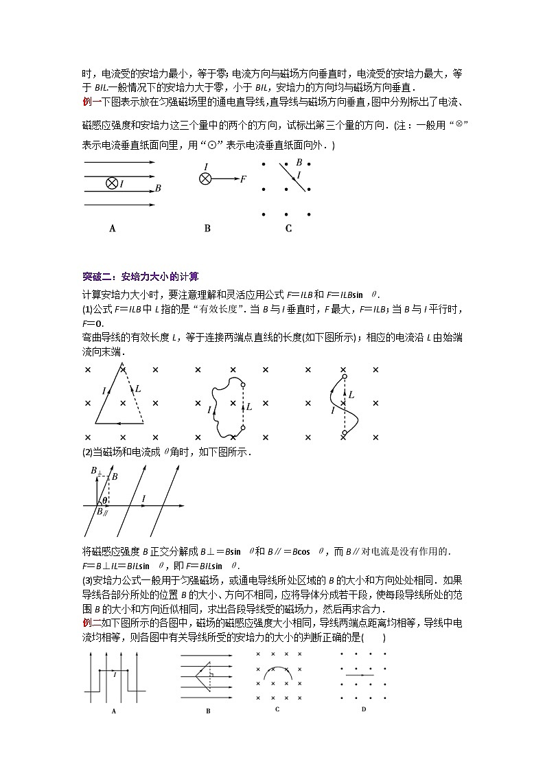 人教版选择性必修第二册高二物理同步精品讲义1.1磁场对通电导线的作用力(原卷版+解析)03