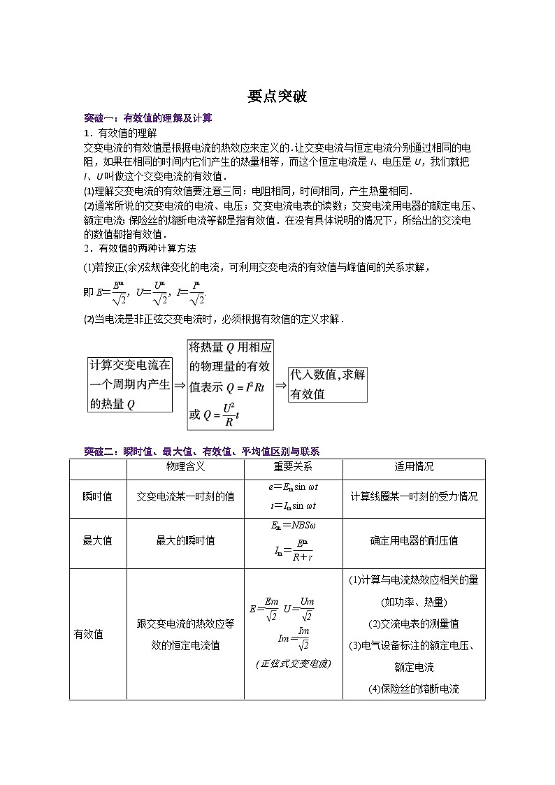 人教版选择性必修第二册高二物理同步精品讲义3.2交变电流的描述(原卷版+解析)02
