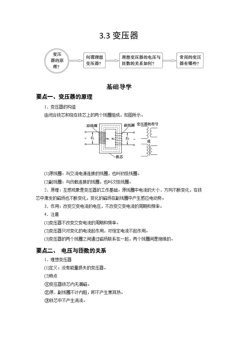 人教版选择性必修第二册高二物理同步精品讲义3.3变压器(原卷版+解析)第1页