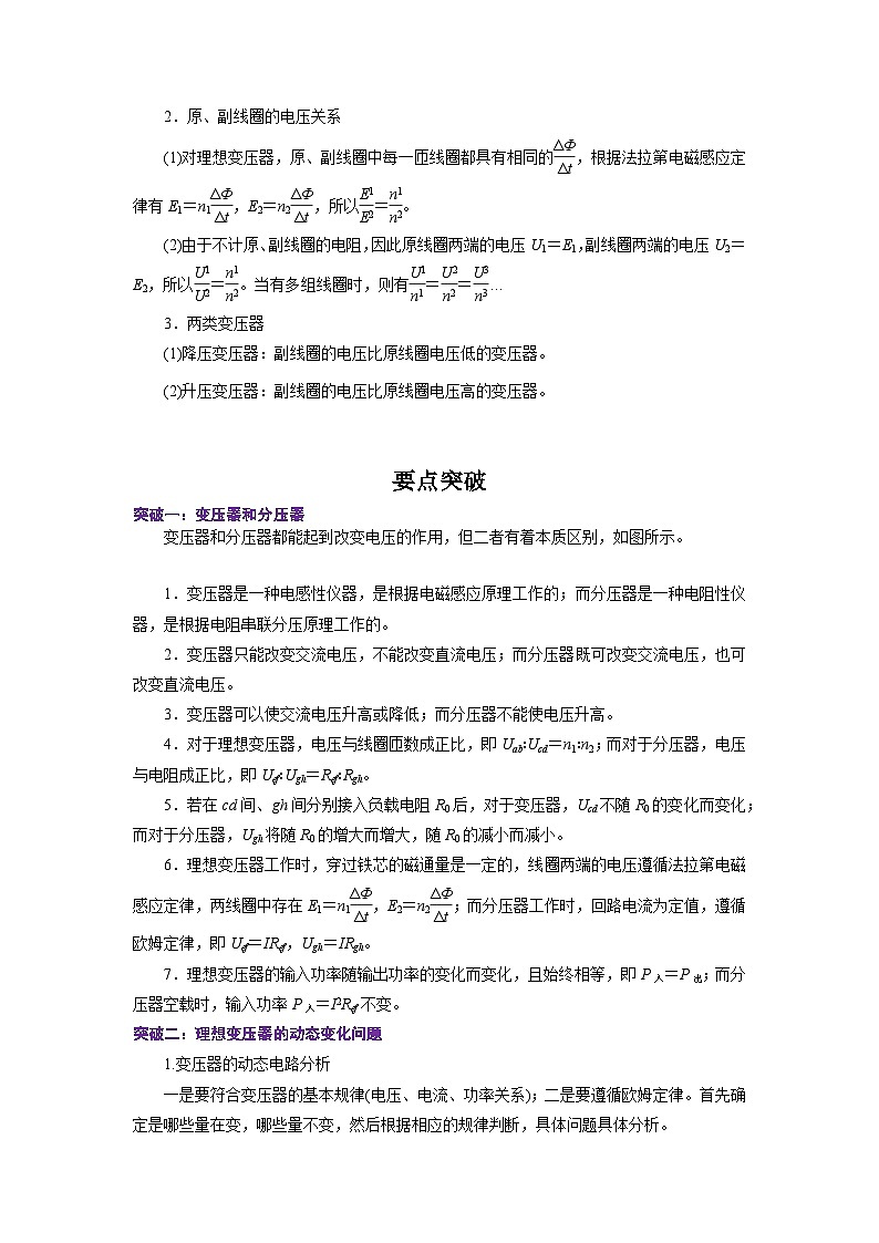 人教版选择性必修第二册高二物理同步精品讲义3.3变压器(原卷版+解析)第2页