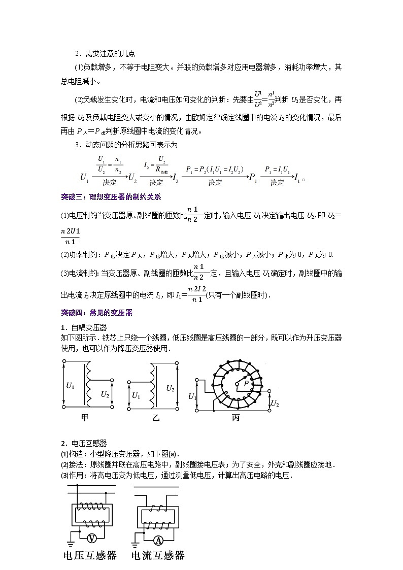 人教版选择性必修第二册高二物理同步精品讲义3.3变压器(原卷版+解析)第3页
