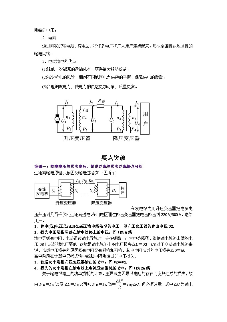 人教版选择性必修第二册高二物理同步精品讲义3.4电能的输送(原卷版+解析)02
