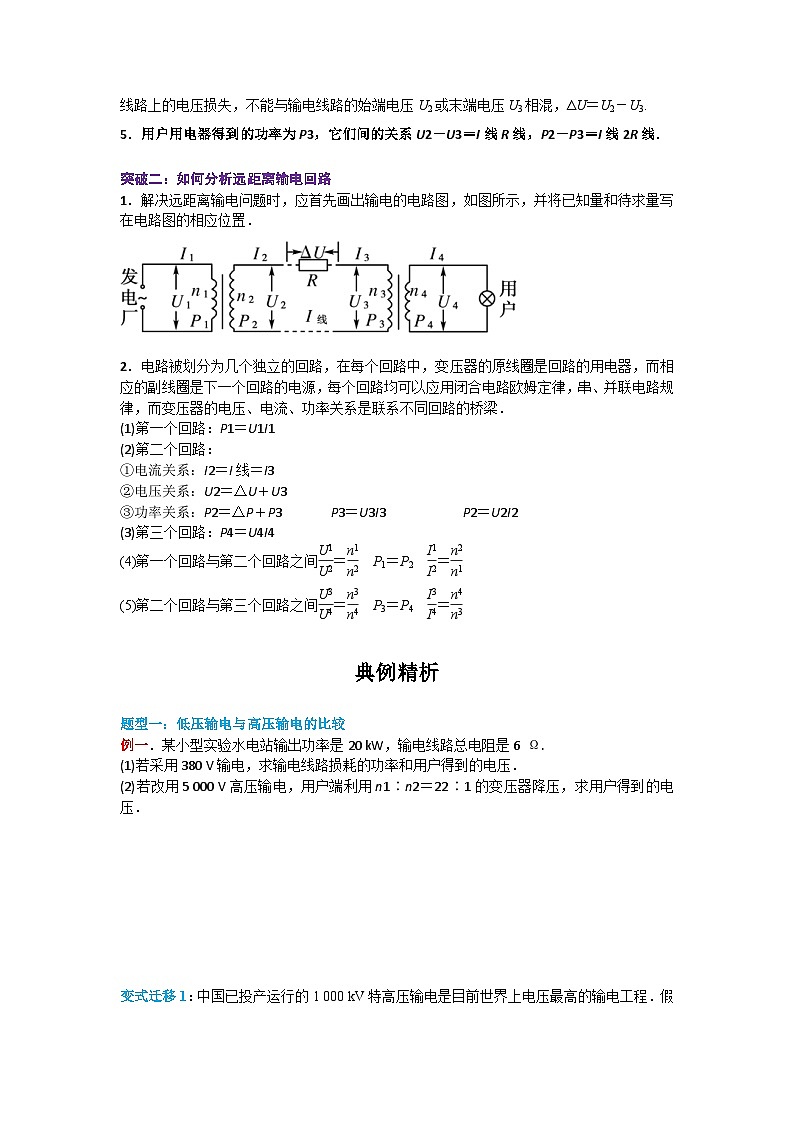 人教版选择性必修第二册高二物理同步精品讲义3.4电能的输送(原卷版+解析)03