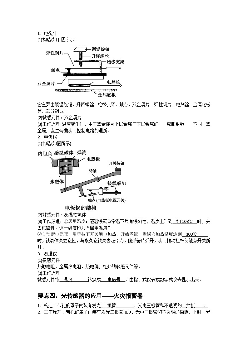 人教版选择性必修第二册高二物理同步精品讲义5.3利用传感器制作简单的自动控制装置(原卷版+解析)02