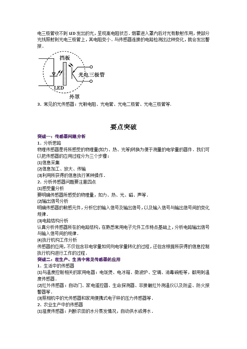 人教版选择性必修第二册高二物理同步精品讲义5.3利用传感器制作简单的自动控制装置(原卷版+解析)03