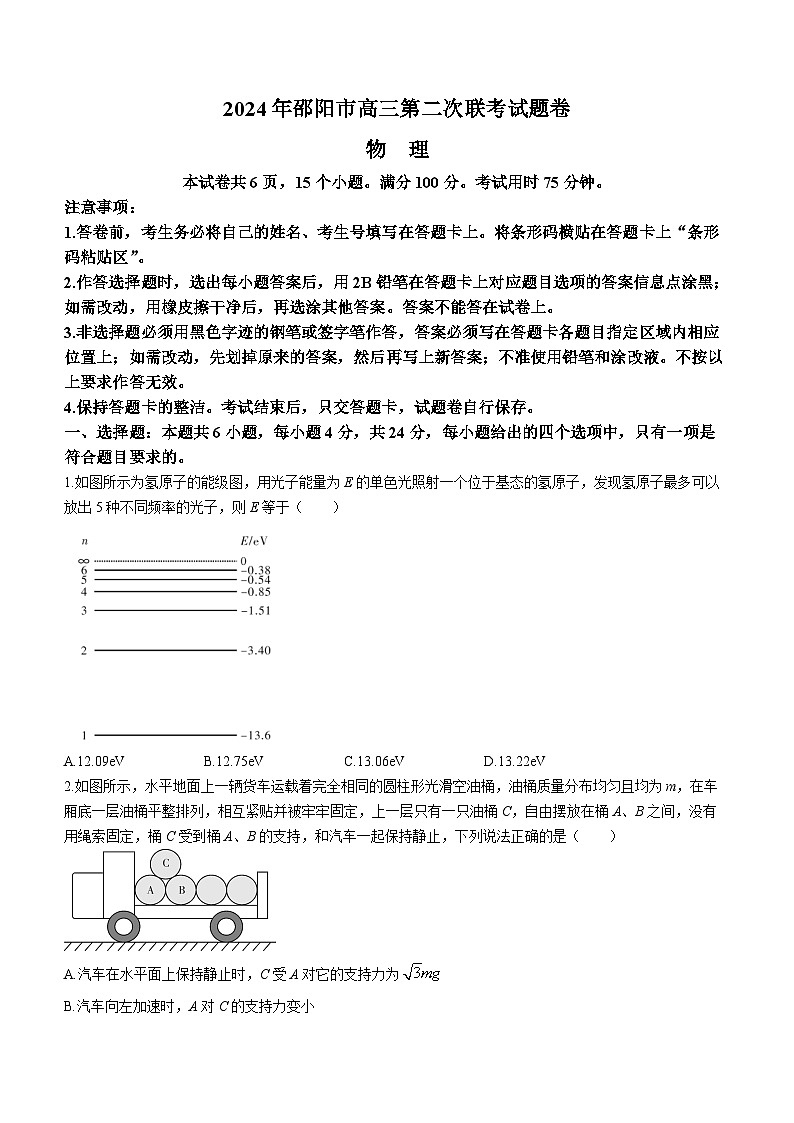 湖南省邵阳市2024届高三下学期二模物理试卷（Word版附答案）01