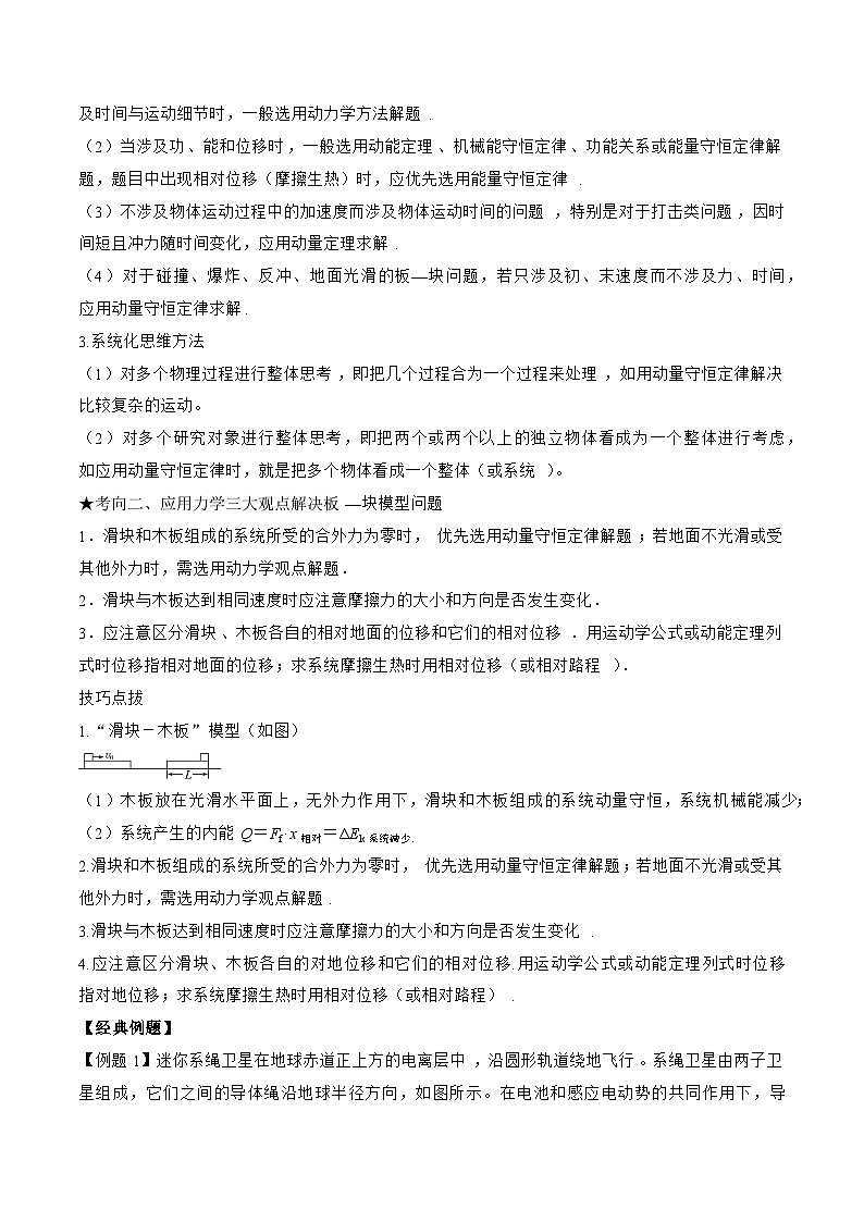 高三物理二轮复习(命题规律+知识荟萃+经典例题+精选习题)(江苏专用)专题09　力学三大观点的综合应用(原卷版+解析)第2页
