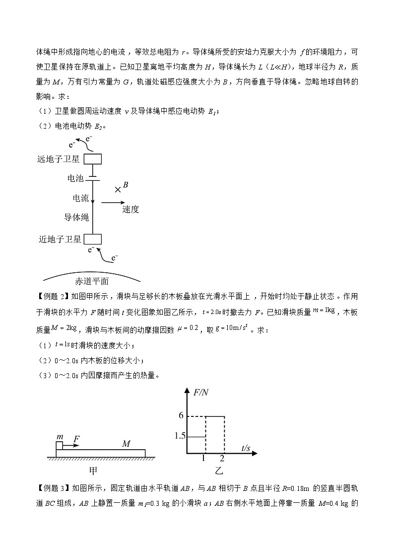 高三物理二轮复习(命题规律+知识荟萃+经典例题+精选习题)(江苏专用)专题09　力学三大观点的综合应用(原卷版+解析)第3页