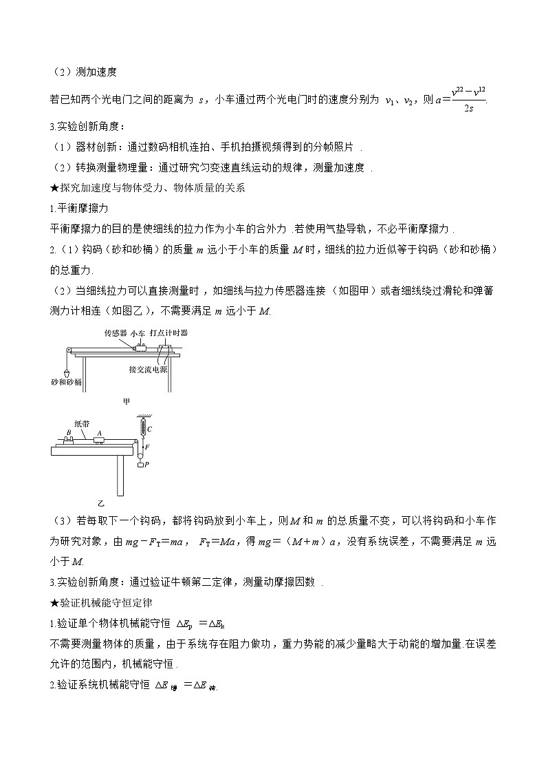 高三物理二轮复习(命题规律+知识荟萃+经典例题+精选习题)(江苏专用)专题18　力学实验(原卷版+解析)03