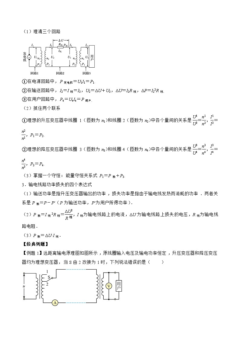 高三物理二轮复习(命题规律+知识荟萃+经典例题+精选习题)(江苏专用)专题12　直流电路与交流电路(原卷版+解析)第3页